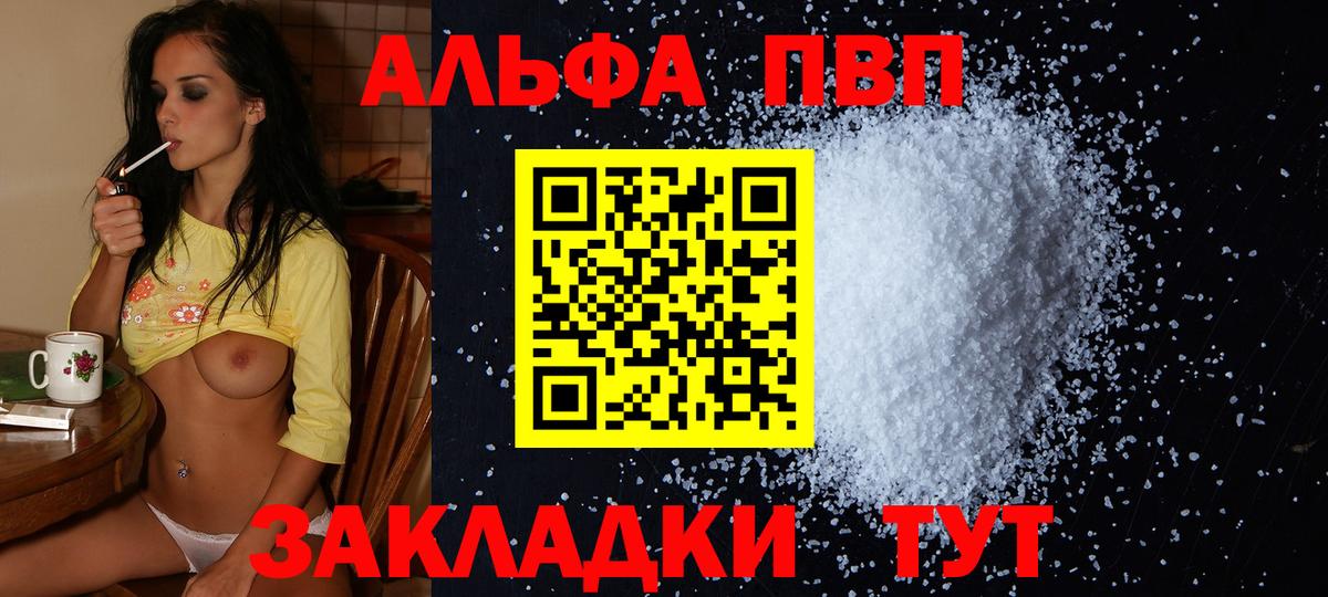 Alfa_PVP крисы CK  APVP кристаллы  А ПВП мука  Салават  Вход с VPN 