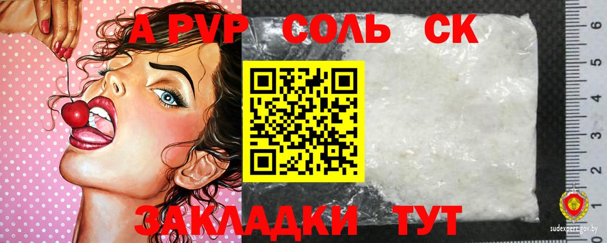 А ПВП Соль Салават