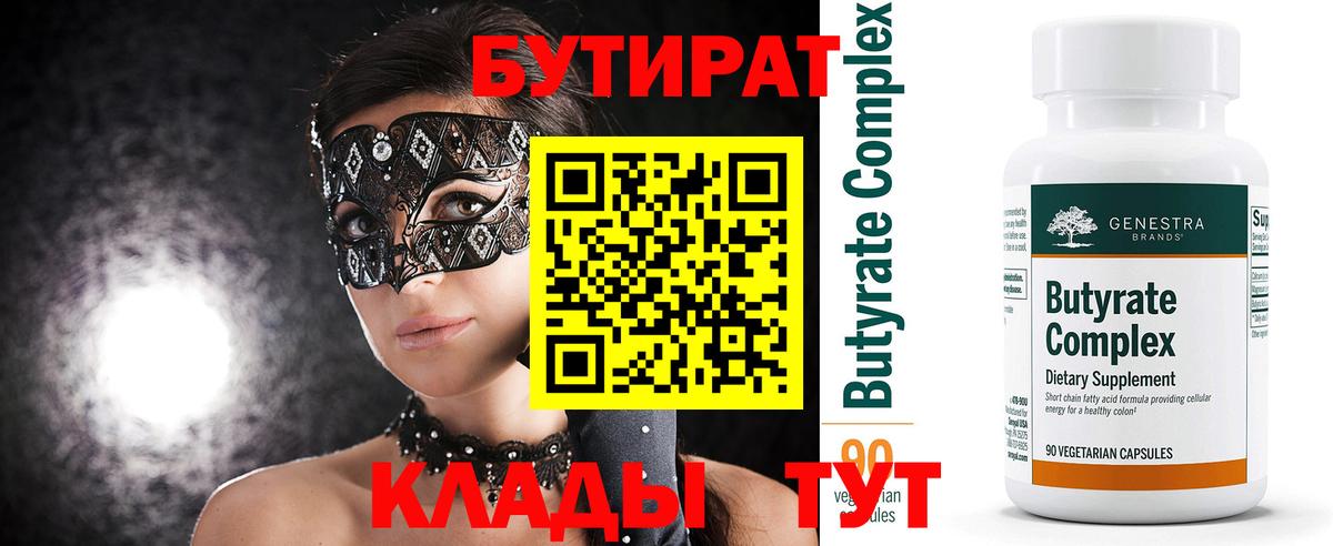 Салават  Бутират  Вход с VPN  БУТИРАТ оксана 