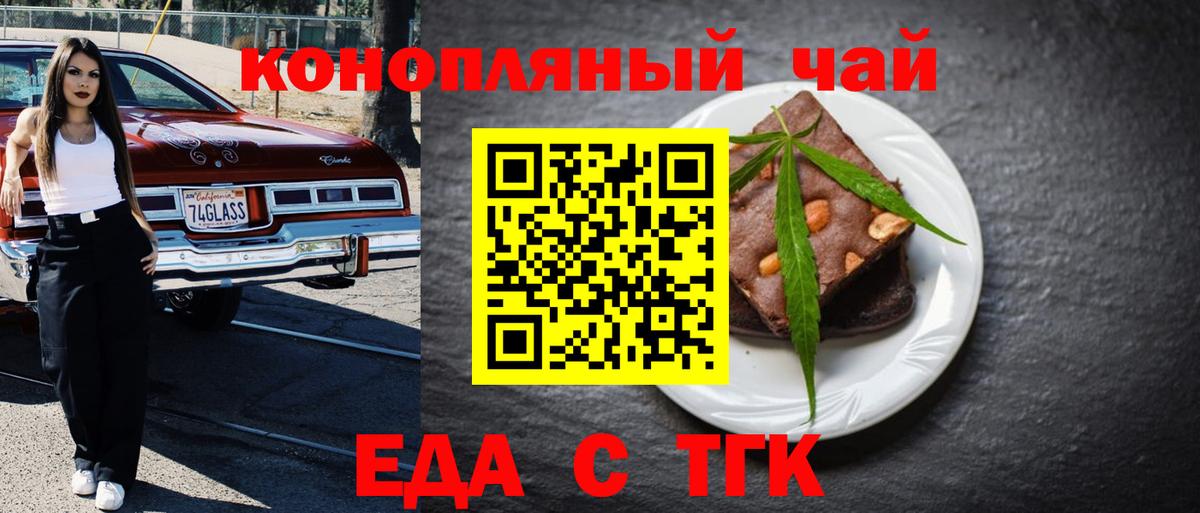 Печенье с ТГК конопля Салават