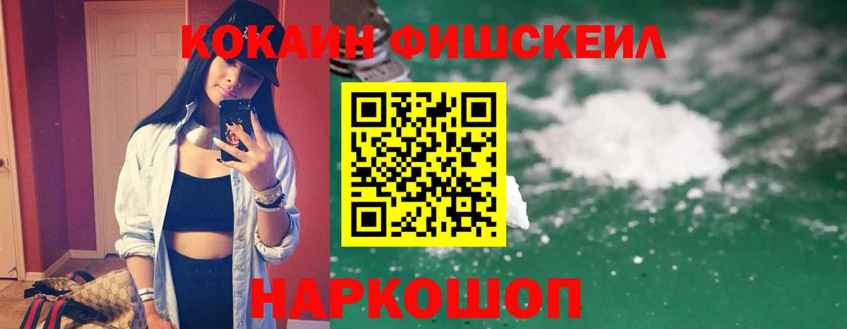 Салават  Кокаин FishScale  КОКАИН  Вход с VPN  КОКАИН Fish Scale 