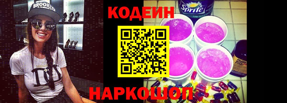 Кодеиновый сироп Lean напиток Lean (лин)  Вход с VPN  Салават  Кодеин напиток Lean (лин) 