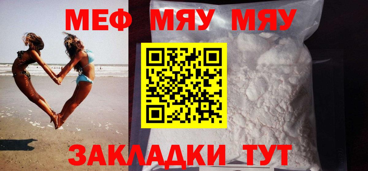 МЕФ мяу мяу  МЕФ мяу мяу  Вход с VPN  Салават 