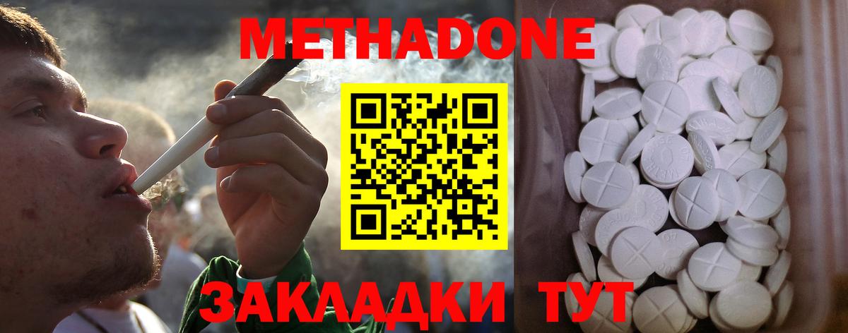 Метадон белоснежный Салават