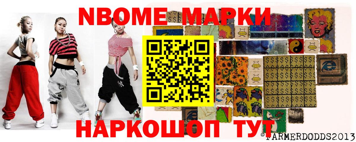 Марки 25I-NBOMe 1500мкг Салават